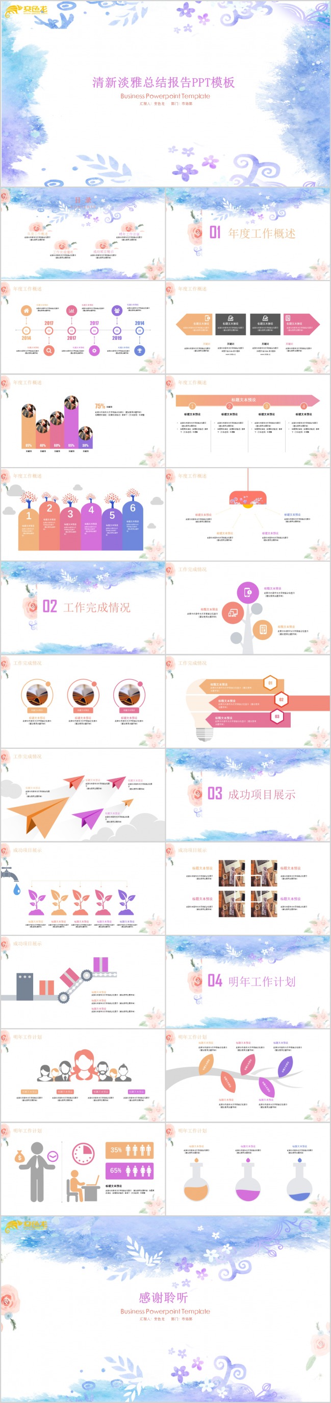 多彩清新雅致工作总结汇报PPT模板