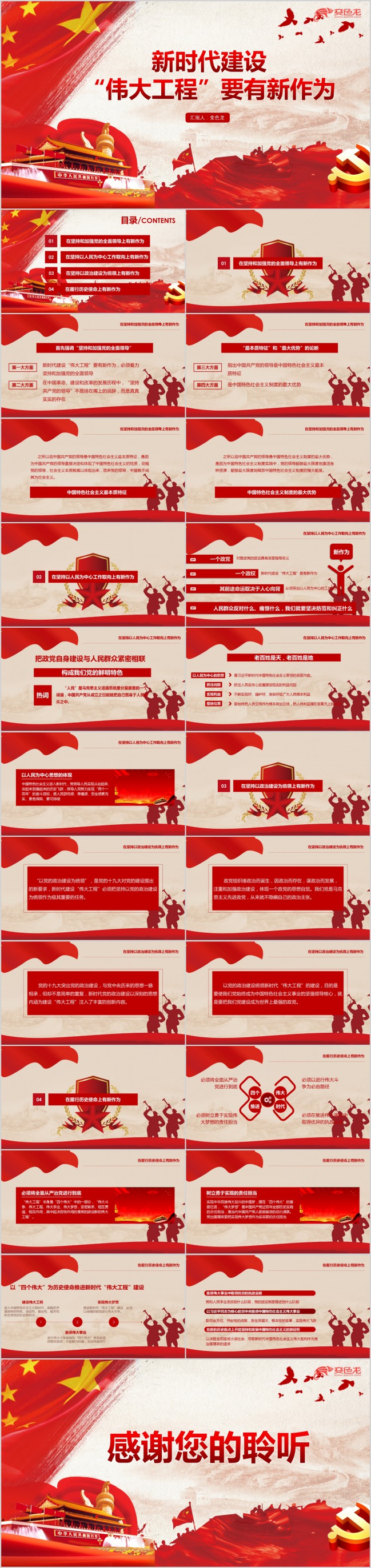 新时代建设新作为党政工作培训学习PPT模板