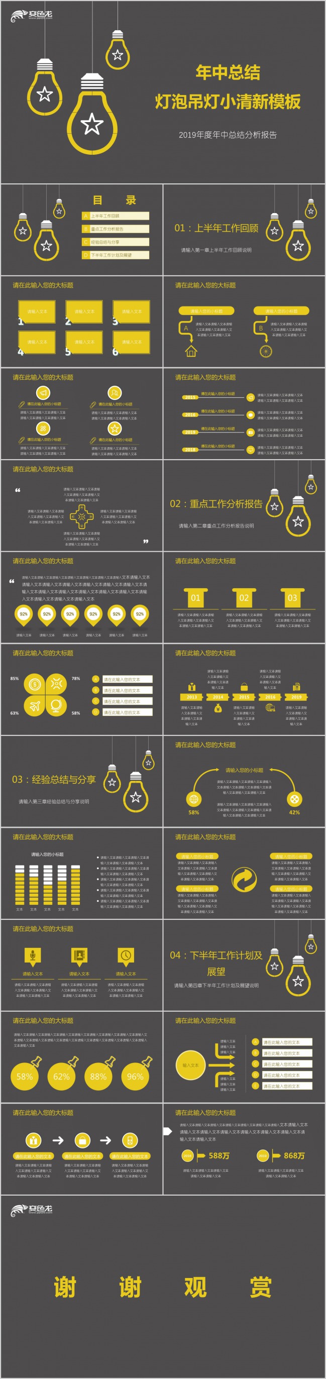 灰色创意年中总结灯泡吊灯主题简约PPT模板下载
