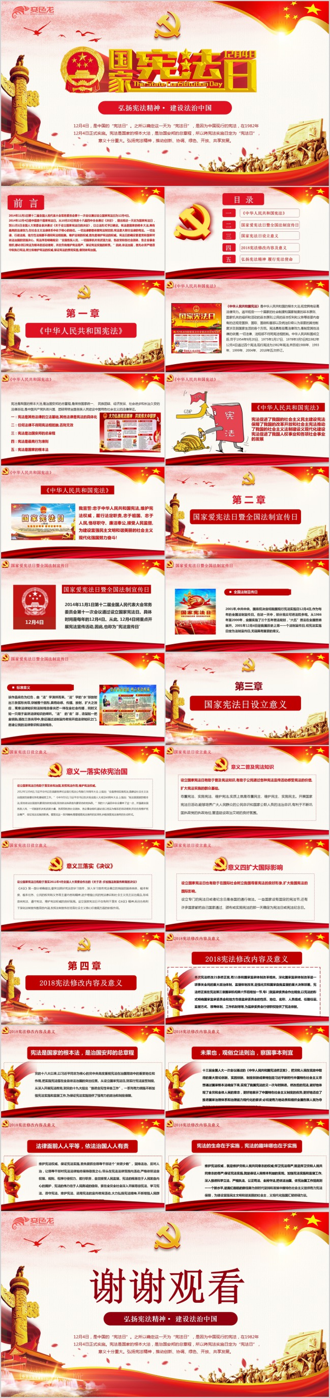 精美国家宪法日学习宪法知识PPT模板