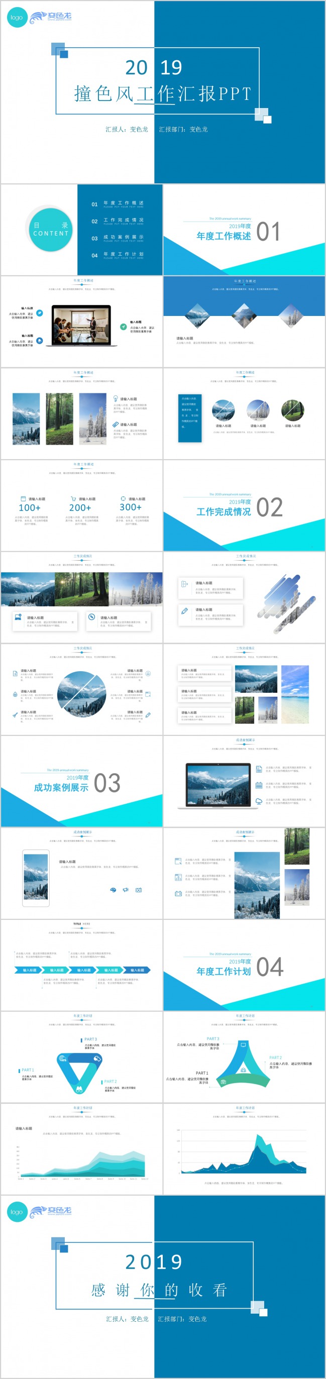 撞色风2019年通用工作总结计划汇报PPT模板下载