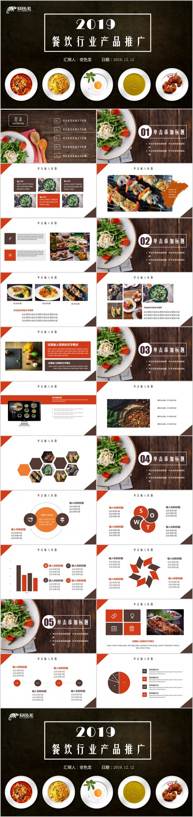 美味佳肴餐饮行业产品推广PPT模版
