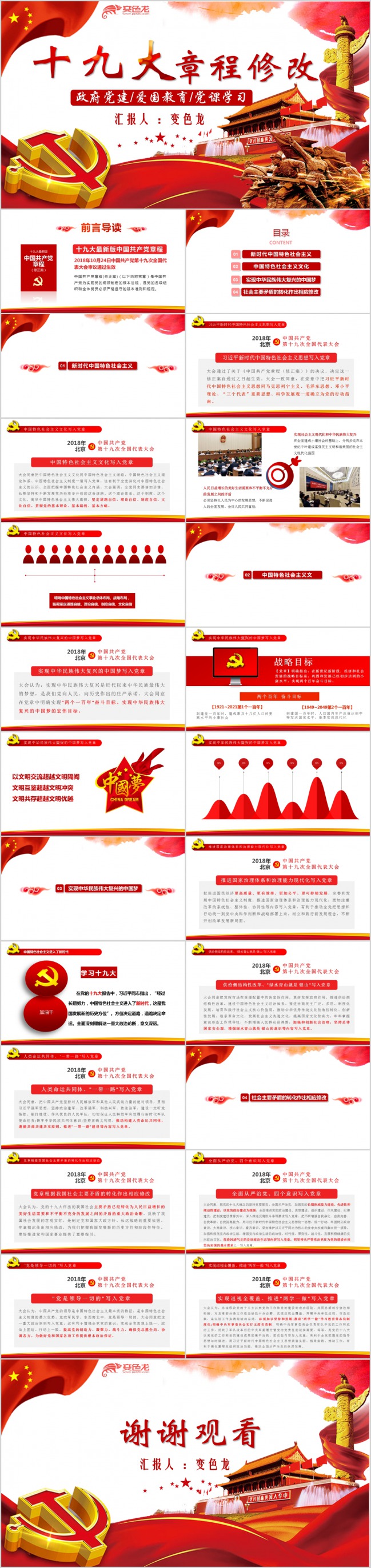 红色十九大章程修改党课学习PPT模板