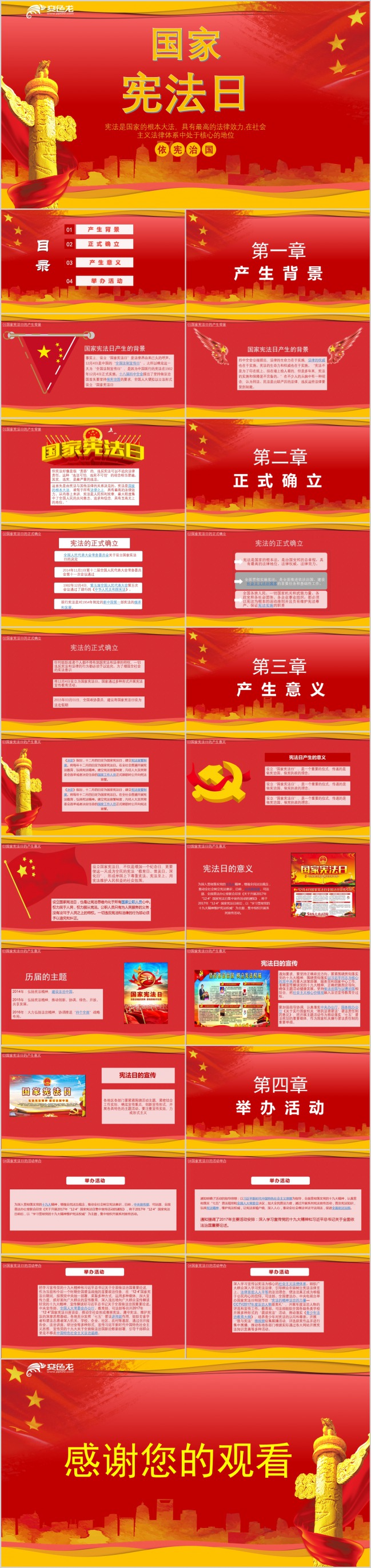 2019简约国旗国家宪法日宣传PPT模板