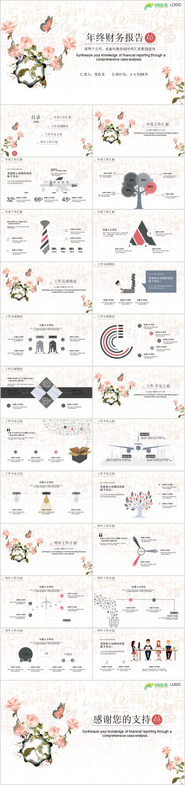 唯美花瓣中国风财务报告PPT模板下载