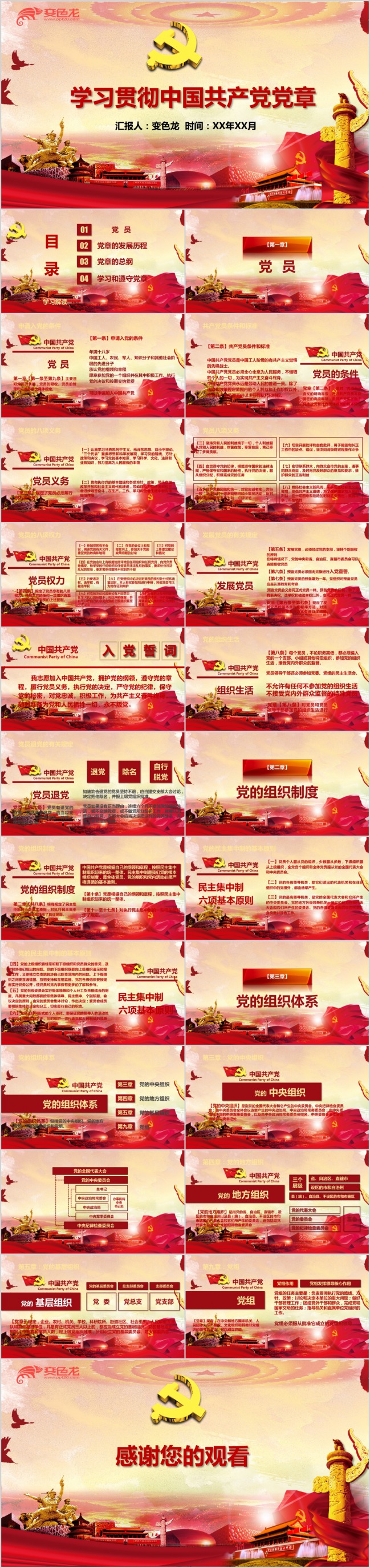 红色学习贯彻中国共产党党章PPT模版