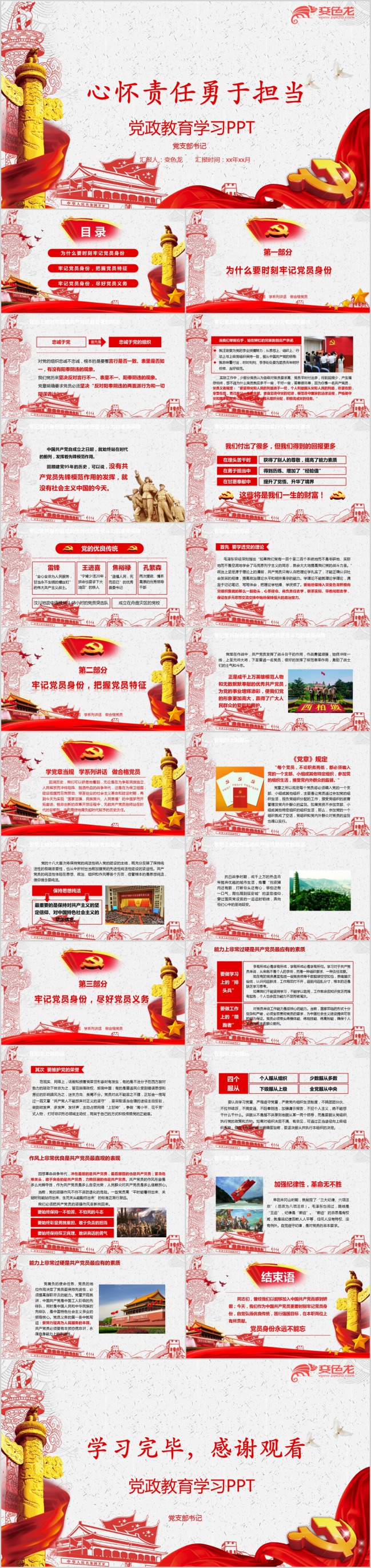 红色精美党政教育学习PPT模版