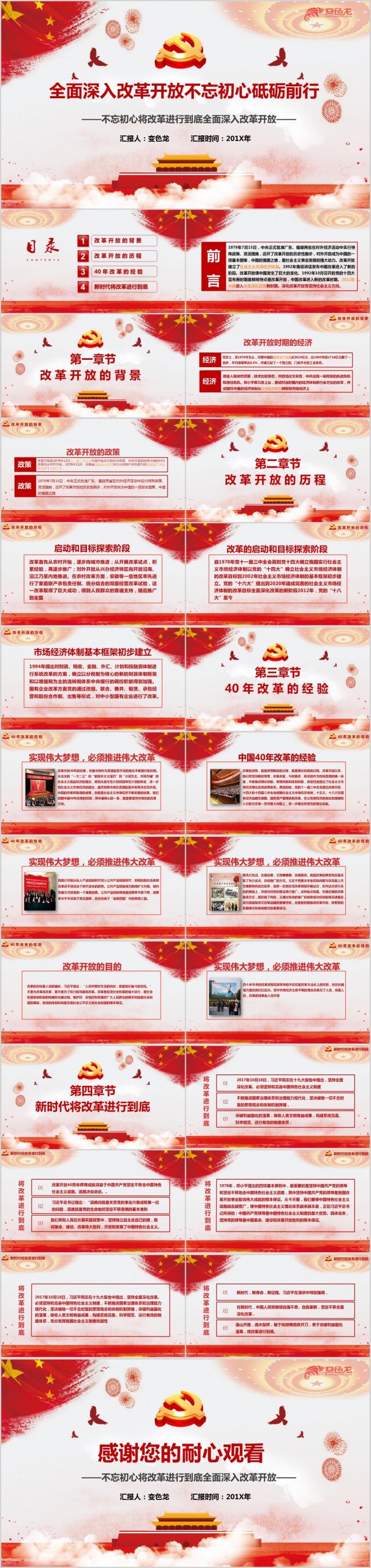 不忘初心将改革进行到底纪念改革开放四十周年PPT模板