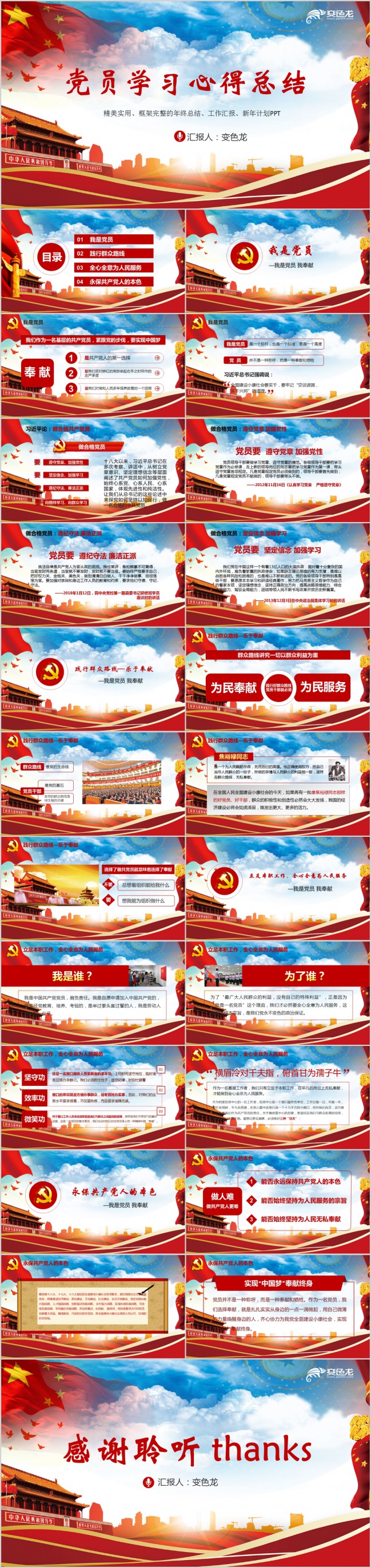 党课党建中国共产党党员学习心得总结PPT模板下载