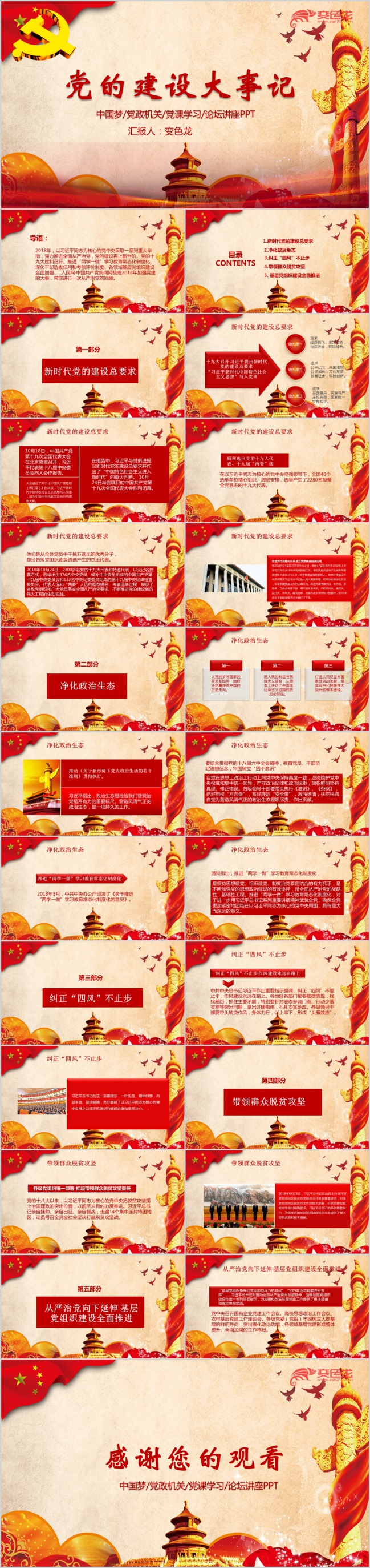 红色经典党建党课政府部门培训学习通用PPT模板下载