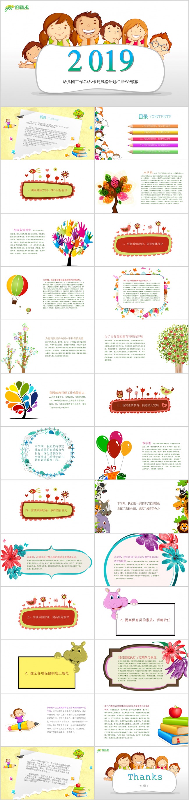 可爱卡通幼儿园工作总结报告PPT模板下载