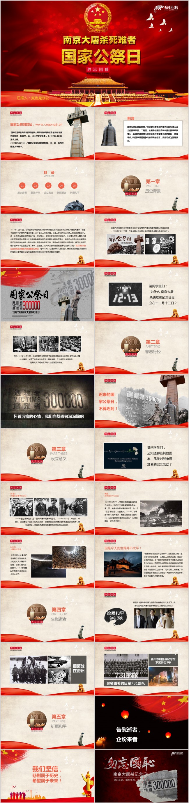 简洁国家公祭日南京大屠杀PPT模板下载