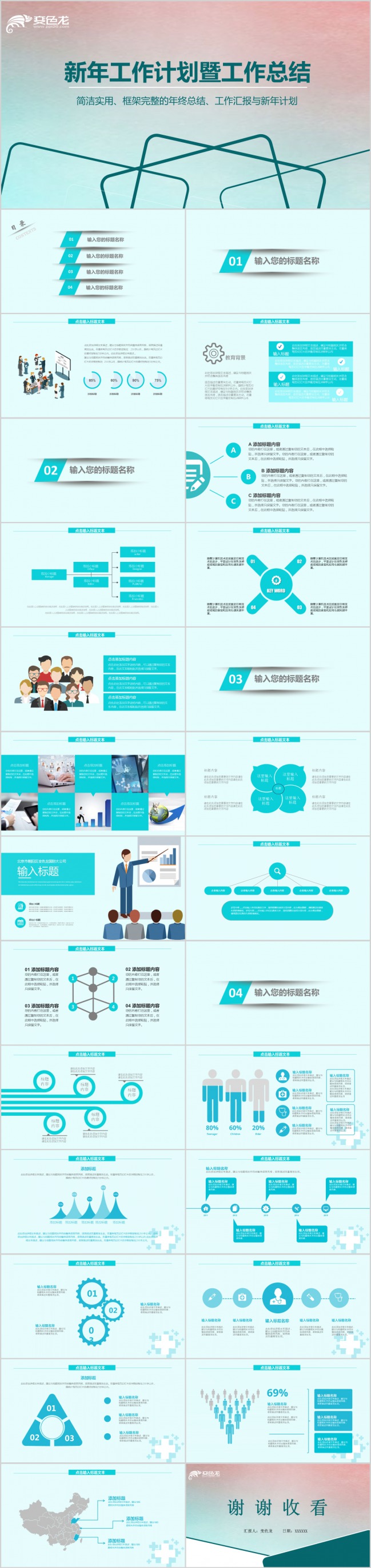 薄荷绿扁平化工作汇报PPT模板下载