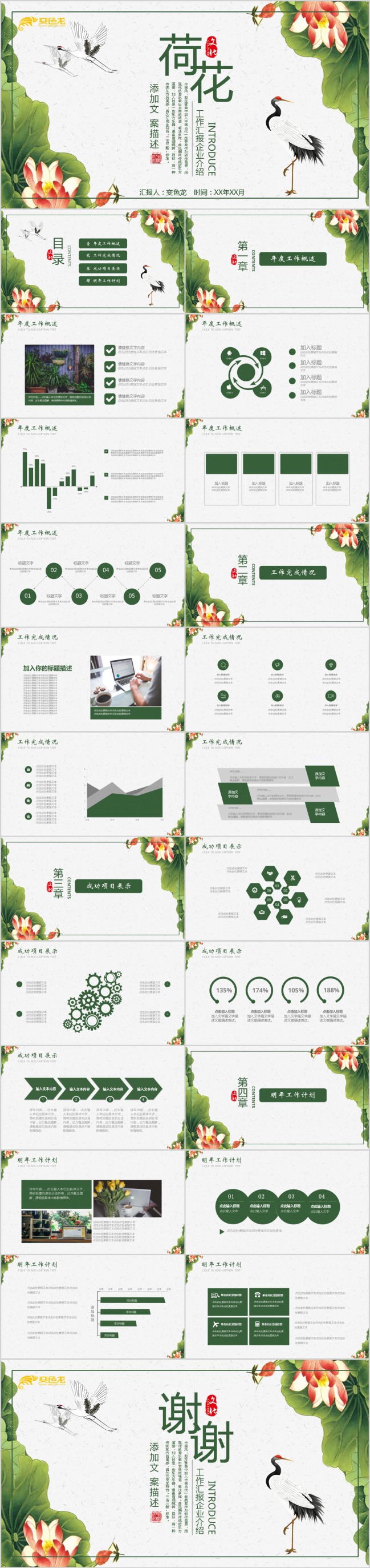绿色荷花中国风简约工作汇报PPT模版