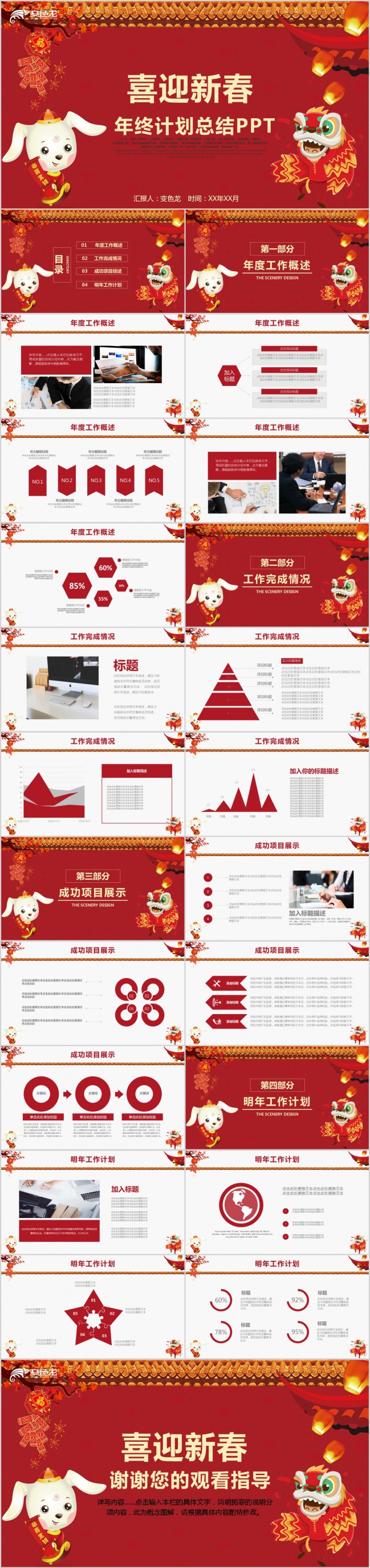 动物版迎春年终计划总结PPT模板下载