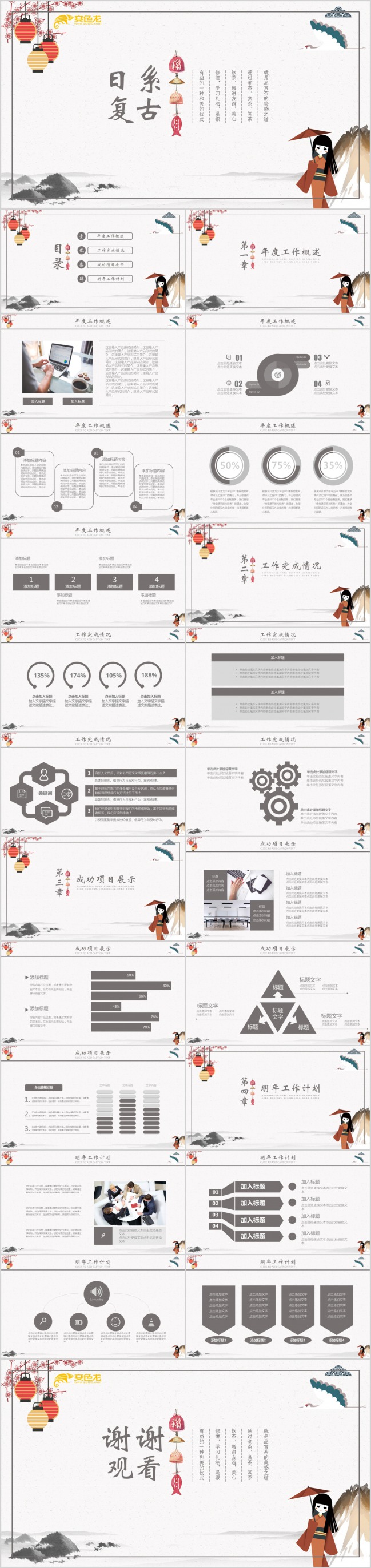 日系复古水墨简约工作总结PPT模版