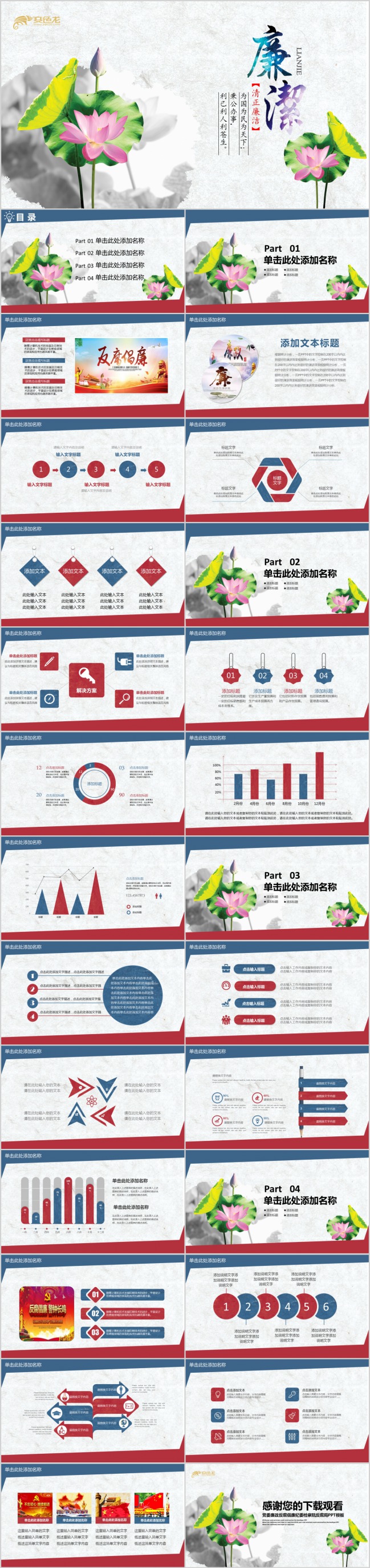 荷花荷叶反腐清廉PPT模板