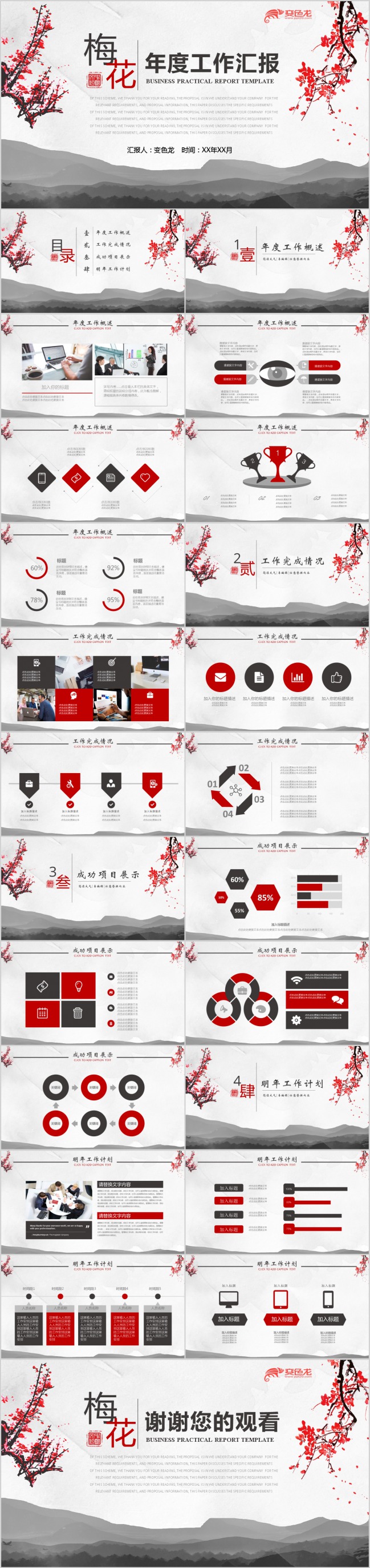 梅花中国风简洁大气企业公司年度工作汇报PPT模板下载