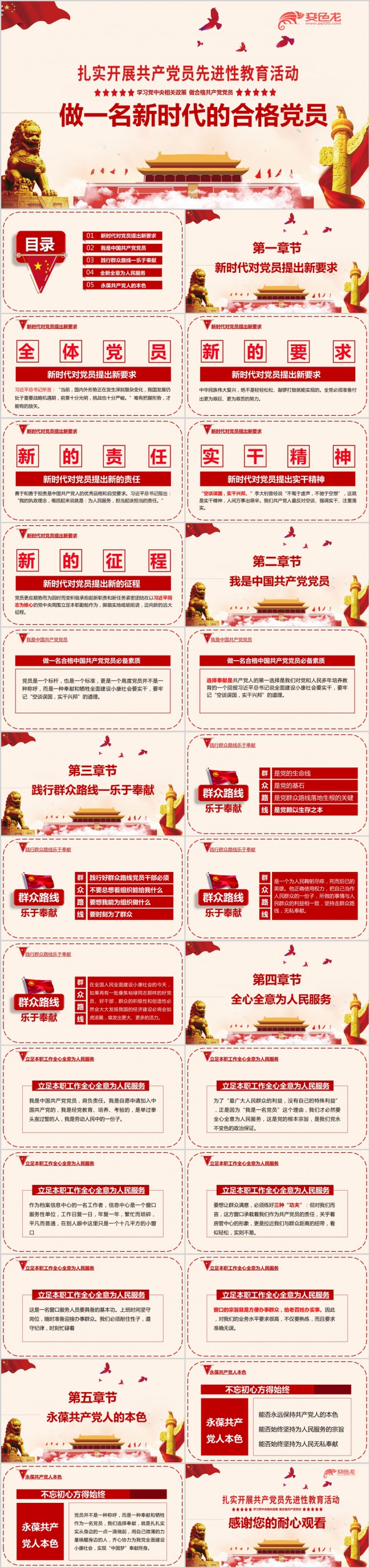 做一名新时代合格的共产党员开展先进性教育活动PPT模板