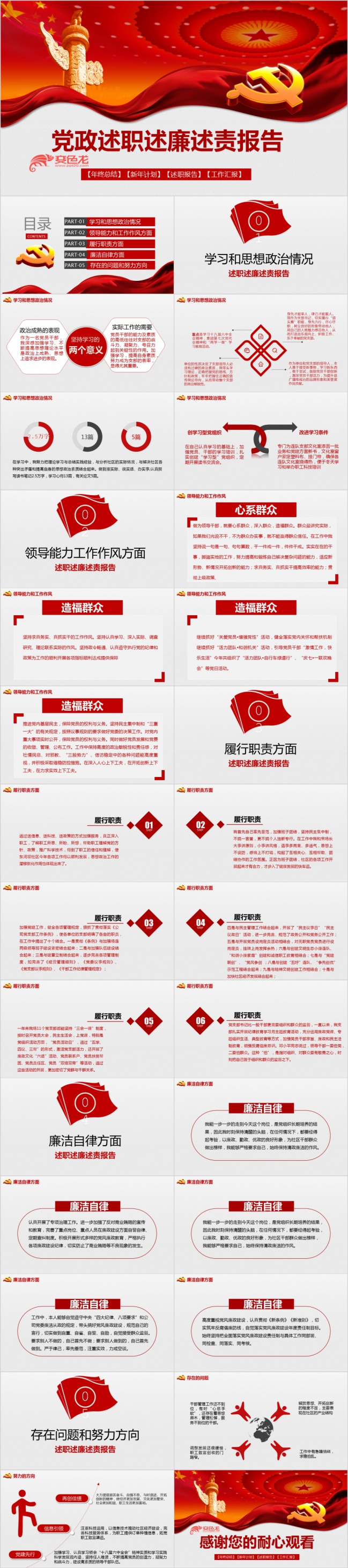 红色动态党政述职述廉述责年终总结工作报告PPT模板下载