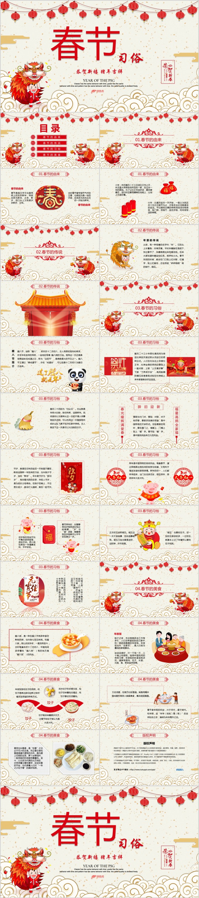 红色喜庆中国风春节习俗介绍PPT模板下载