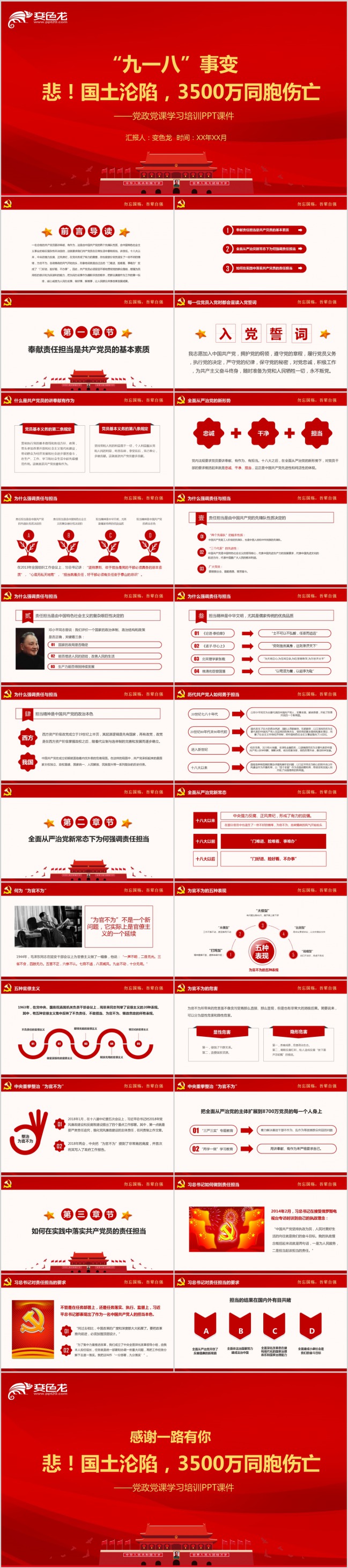 党政党课学习九一八事变培训PPT模版