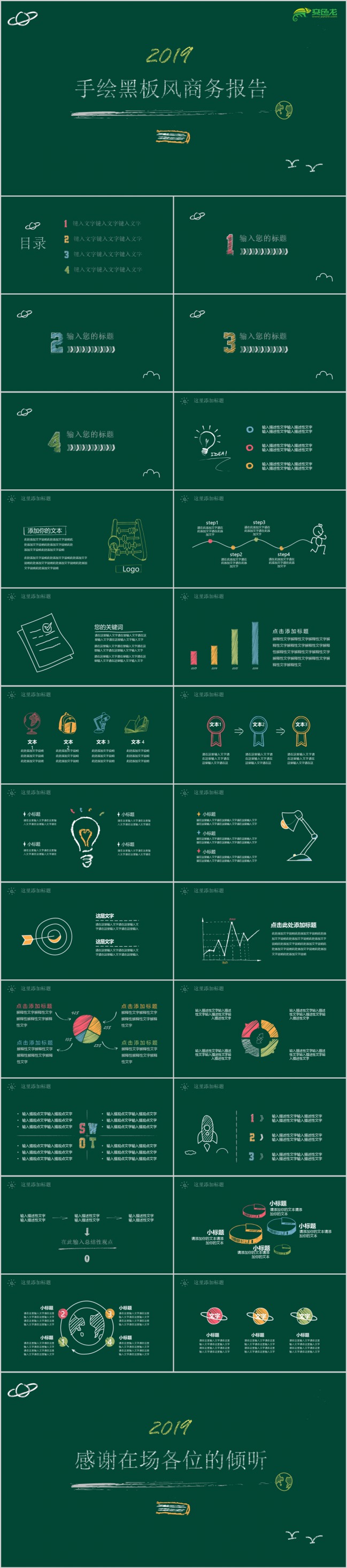 蓝色黑板手绘风商务通用PPT模板