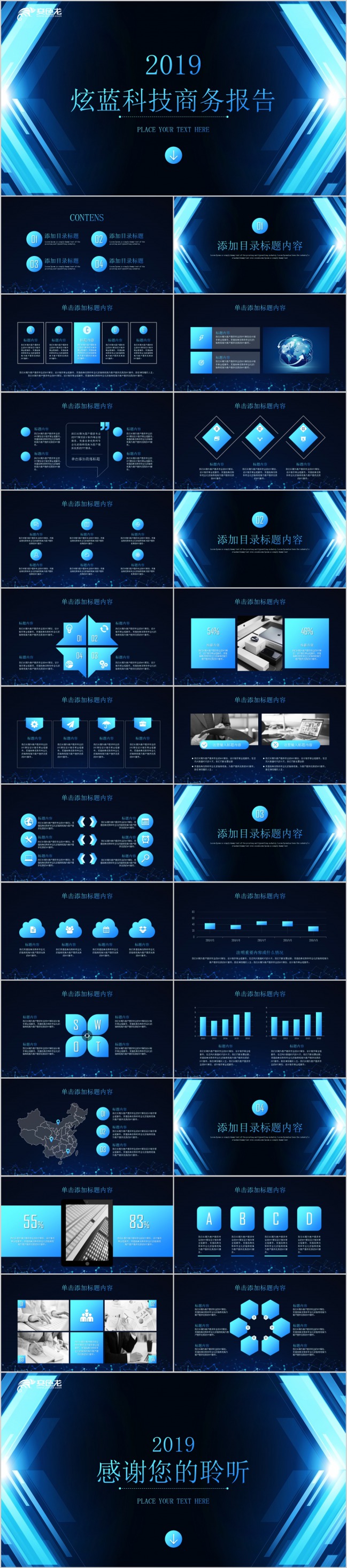 箭头炫酷蓝色科技商务报告总结计划PPT模板下载