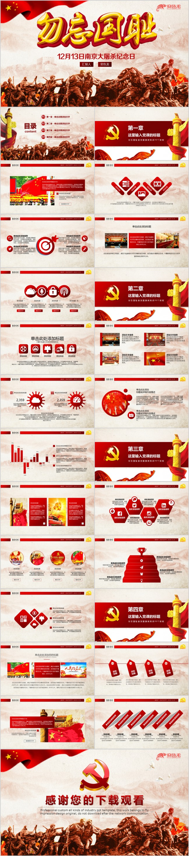 红色勿忘国耻南京大屠杀纪念日PPT模版