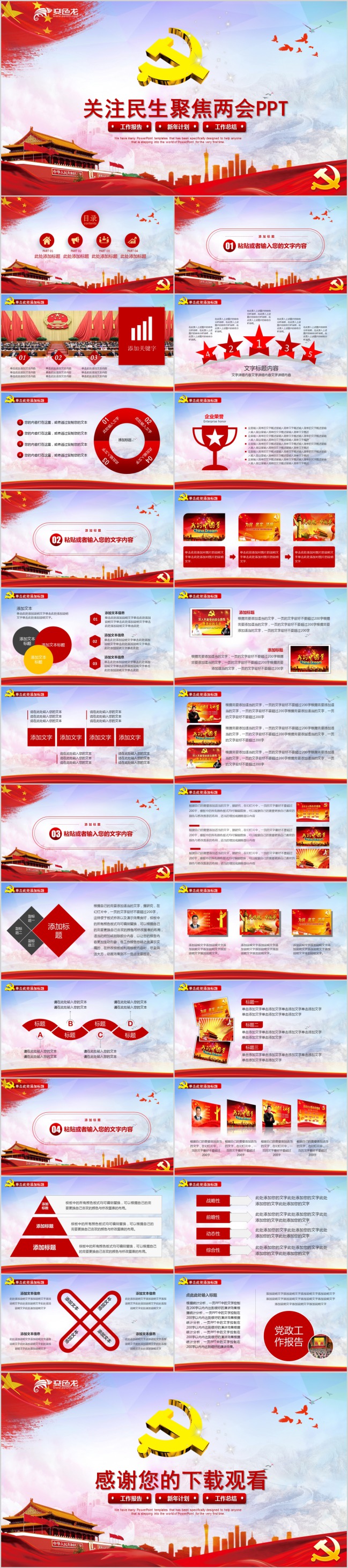 聚焦两会关注民生2019通用工作总结新年计划PPT模板