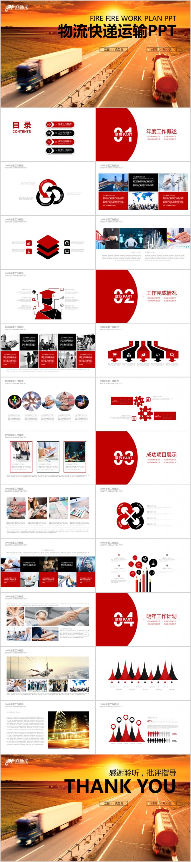 双色货运高速物流快递智能运输PPT模板下载