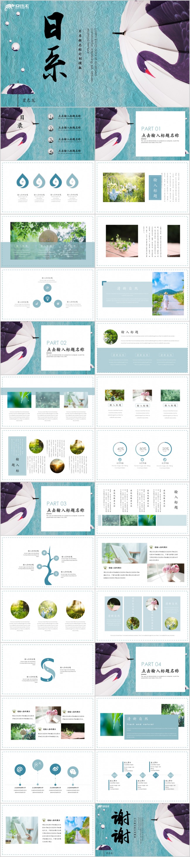 日系简洁小清新工作总结PPT模板