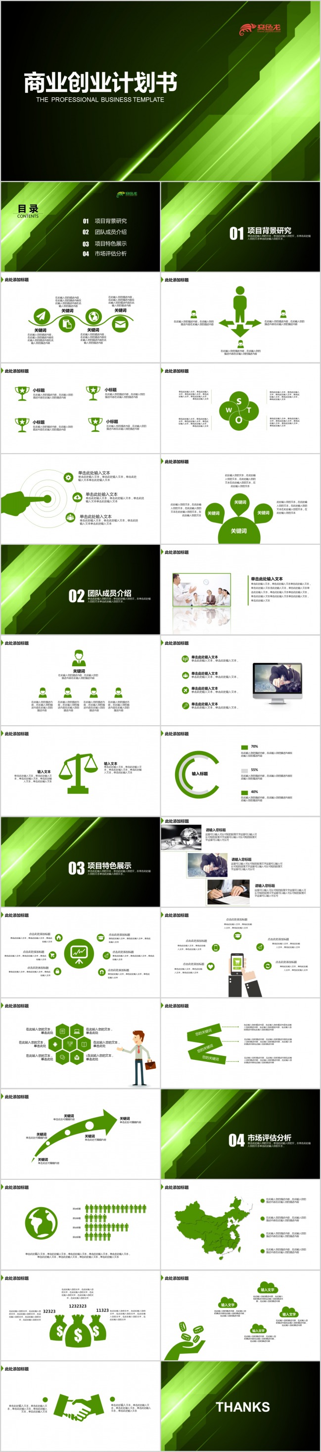 渐变绿色商业创业融资计划书PPT模板下载