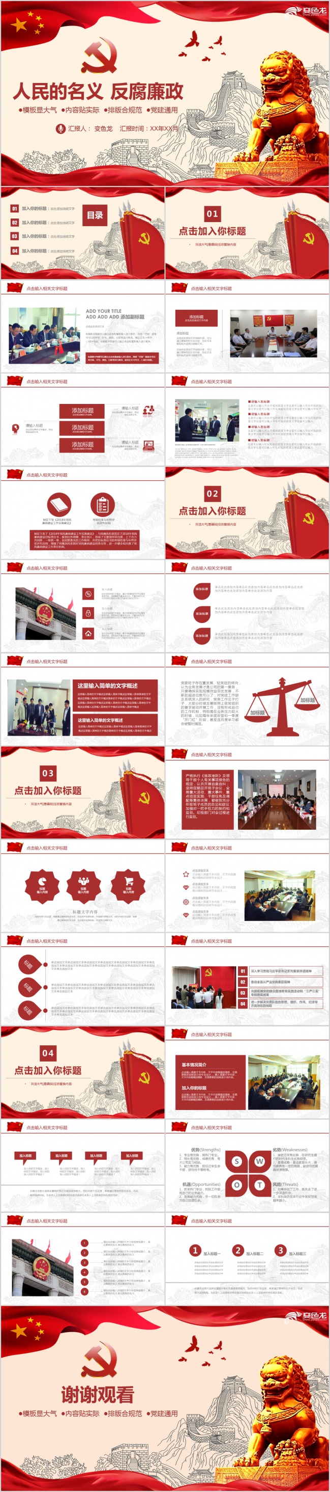 反腐廉政主题人民的名义PPT模板下载