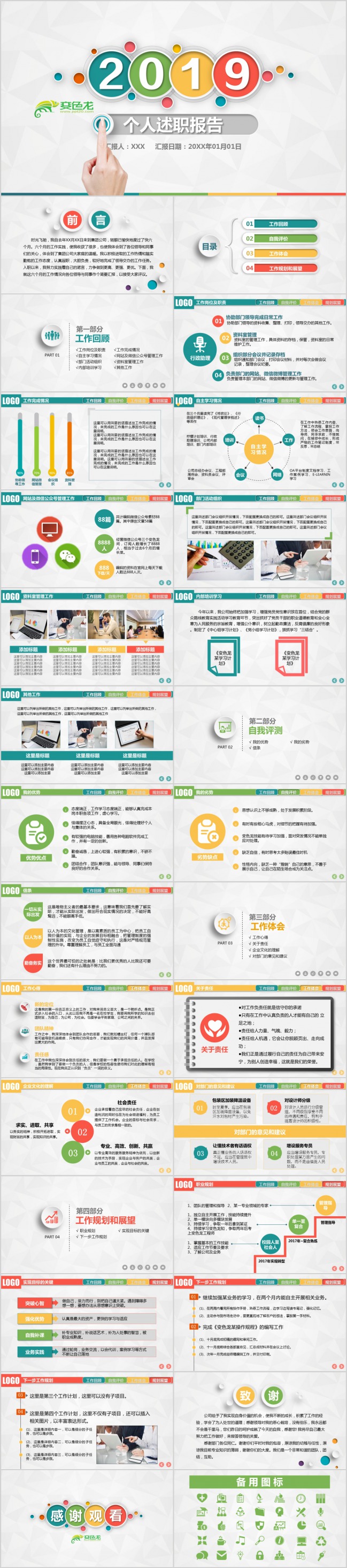 2019商务风个人述职报告PPT模板下载