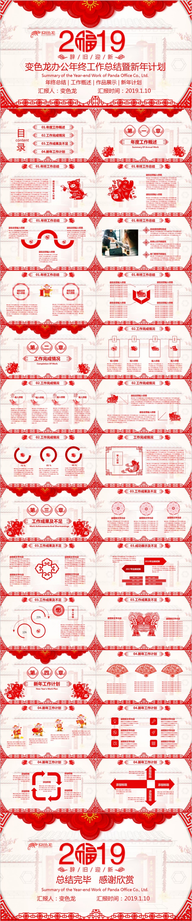 2019红色中国风剪纸年终工作总结暨新年计划PPT模板下载