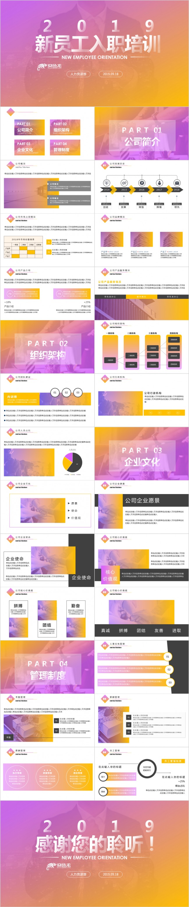 紫色渐变企业新员工入职培训PPT模板下载