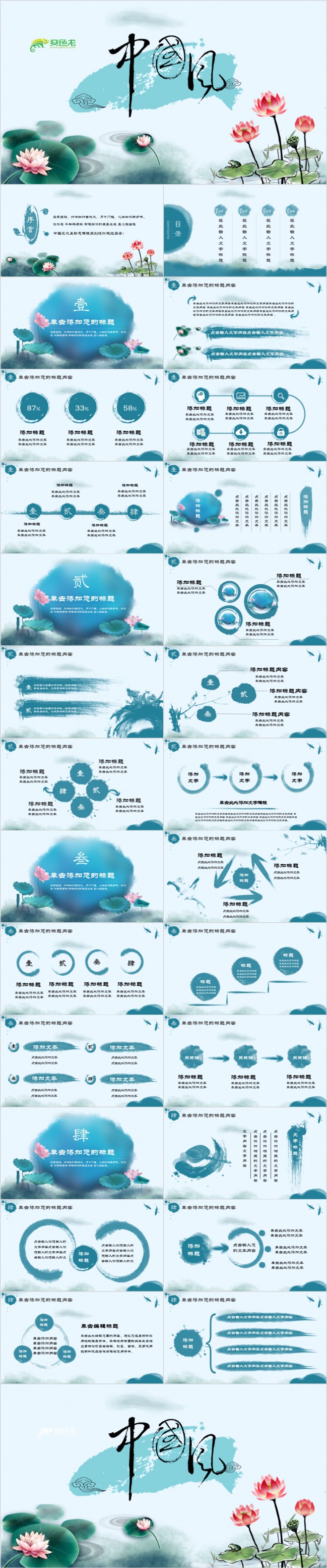 水墨中国风淡雅荷花廉政PPT模板下载