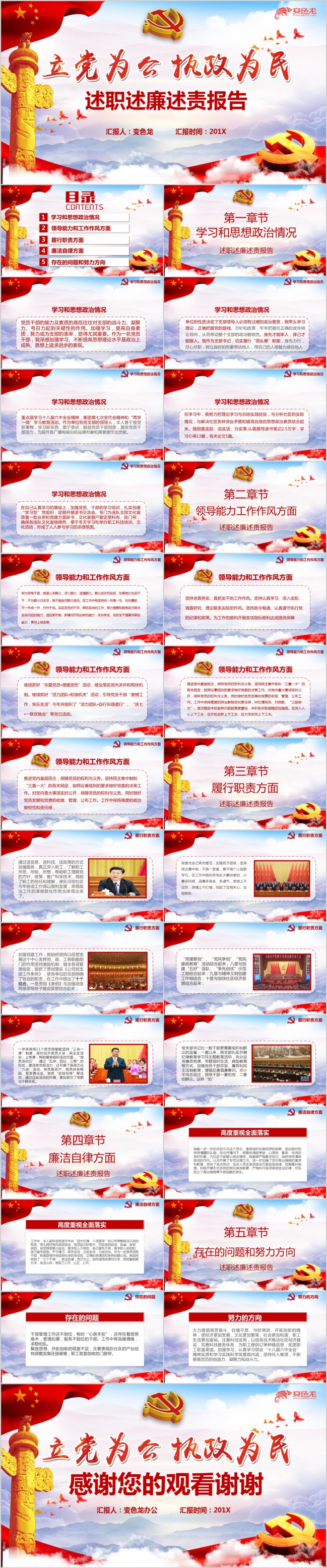 精美清新述职述廉述责报告PPT模板下载