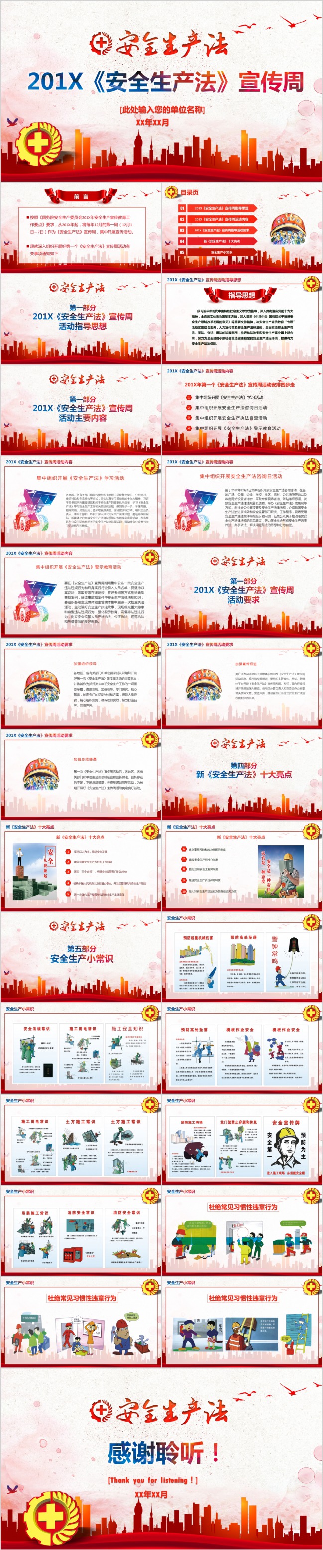 大气经典红色安全生产法宣传通用PPT模板下载