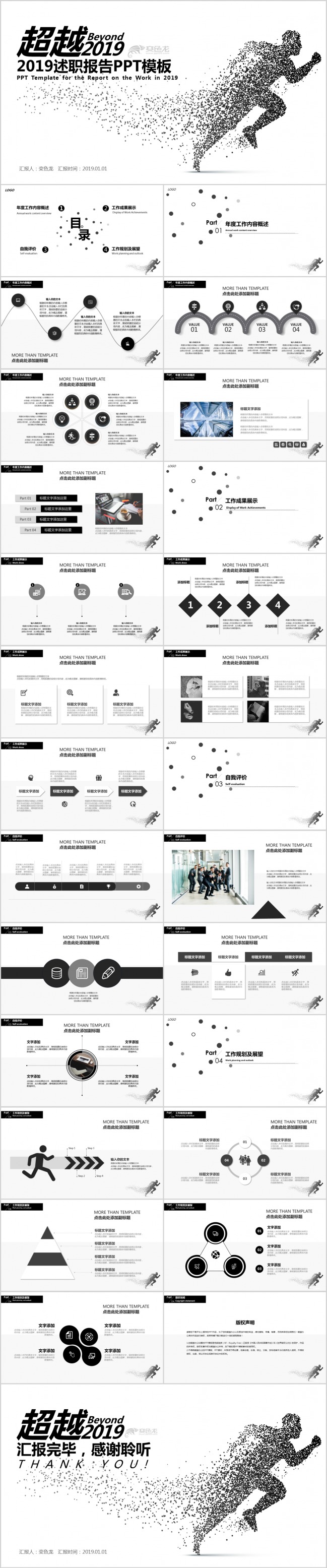 2019黑白调年终工作总结述职报告PPT模板下载