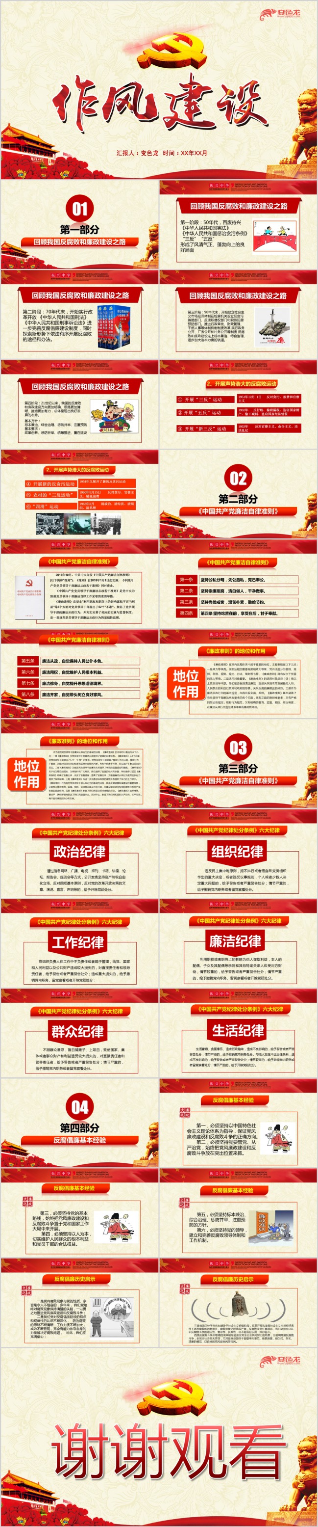 反腐败廉政建设之路PPT模版