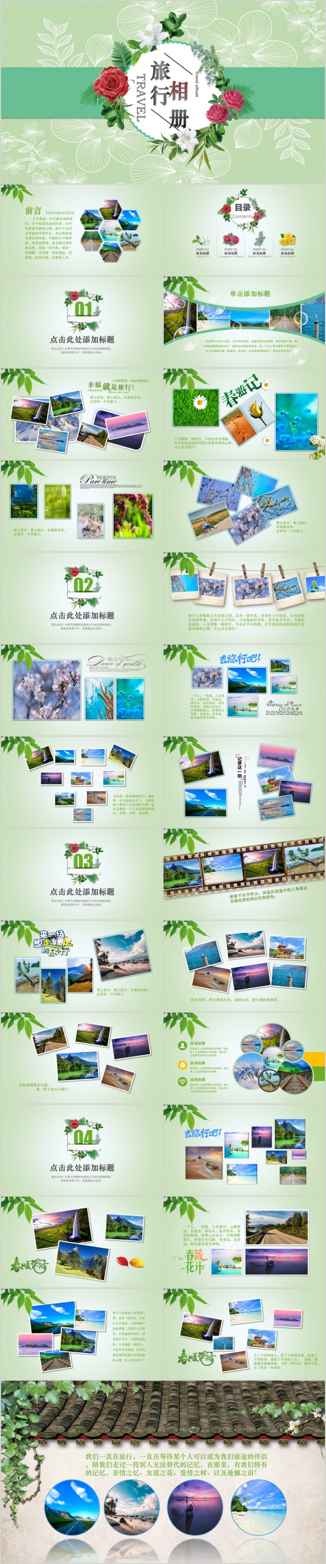 清新淡雅旅游照片摄影摄像动态电子相册PPT模板下载