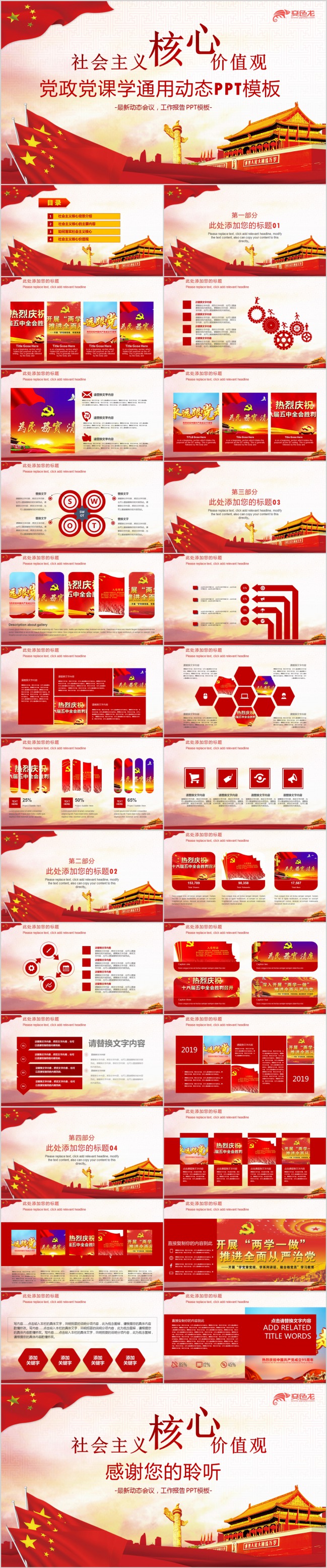 大气庄重党政党课学习工作报告通用PPT模板下载