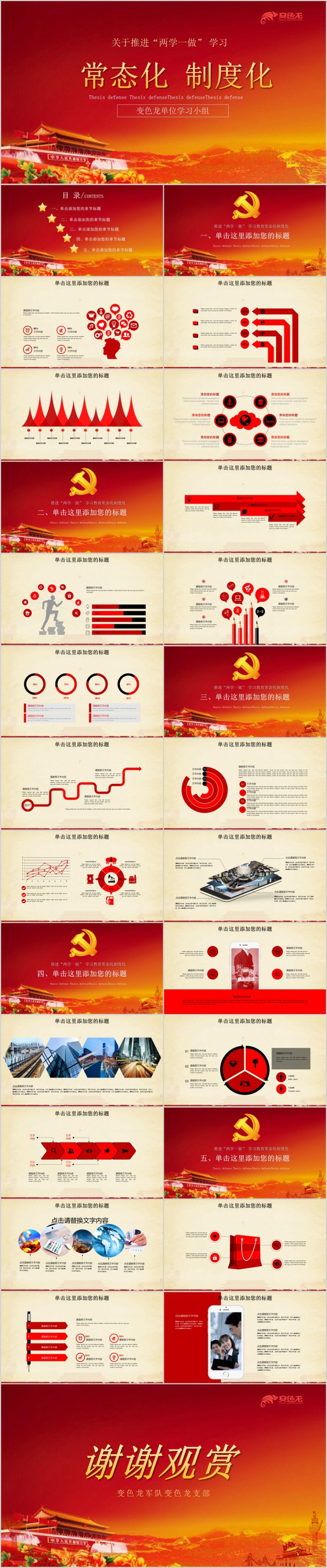 推进两学一做学习工作总结汇报PPT模版