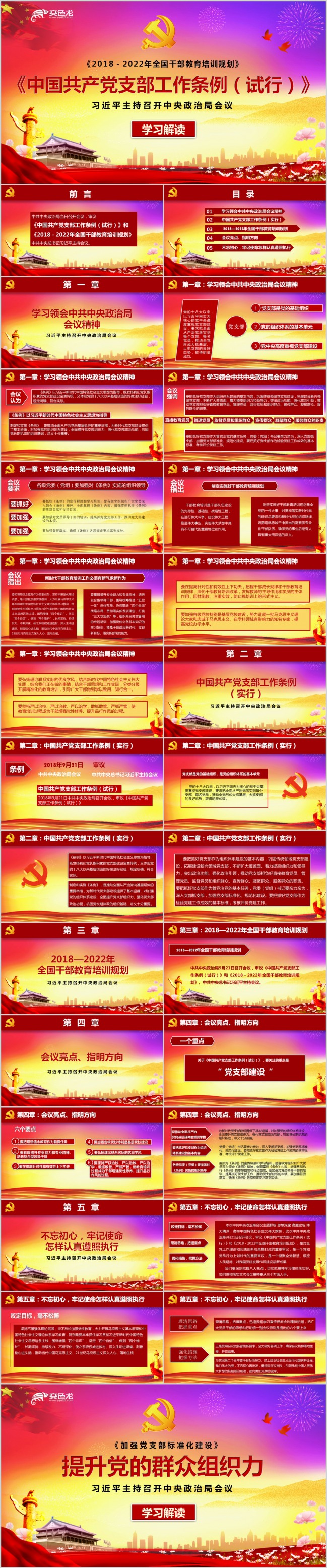暖色调解读中国共产党支部工作条例PPT模板下载