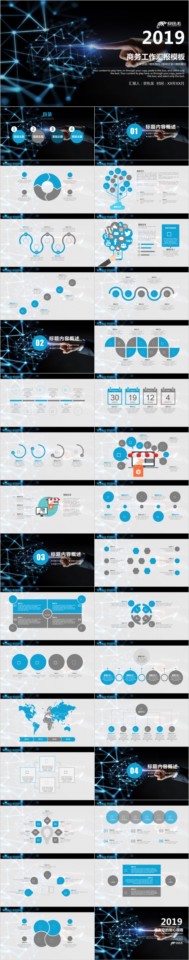 炫酷商务科技工作汇报PPT模板下载