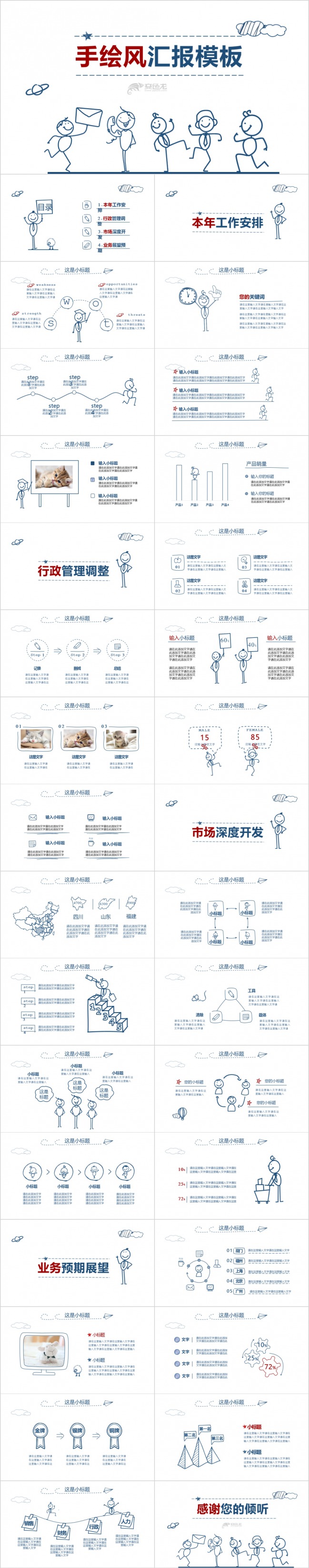 手绘极简风商务报告PPT模板下载