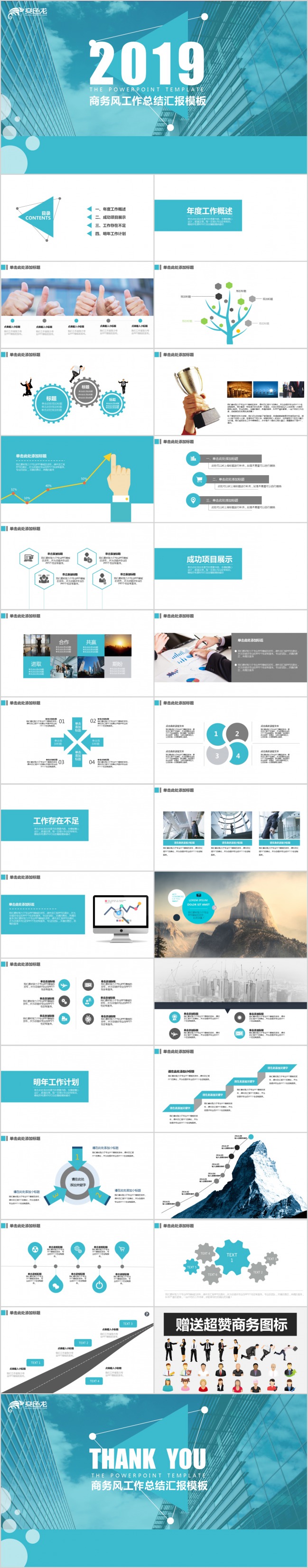 2019绿色商务风工作总结汇报PPT模板【附赠商务图标】