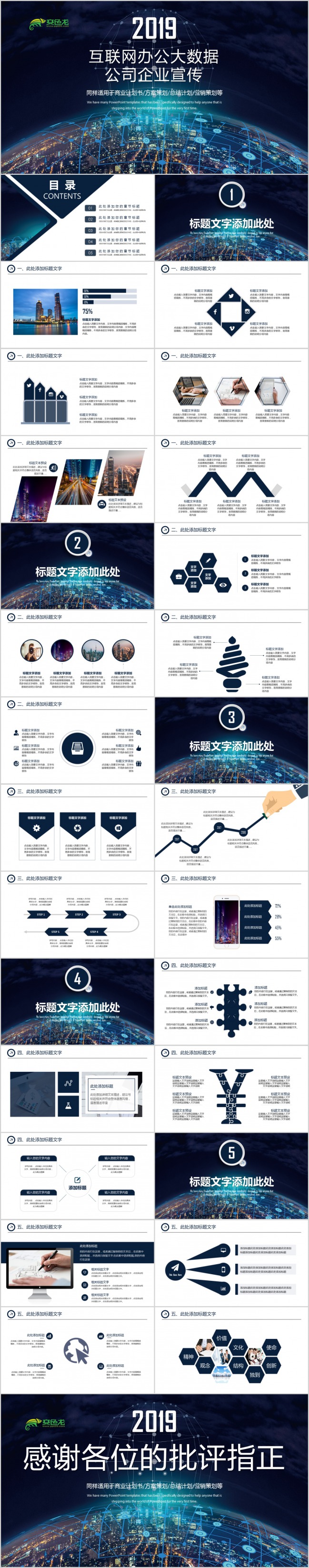 科技版2019互联网办公大数据公司企业宣传PPT模板下载